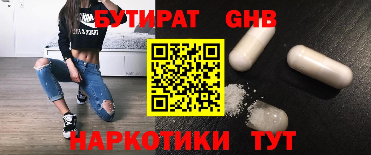 БУТИРАТ Butirat Красноуфимск