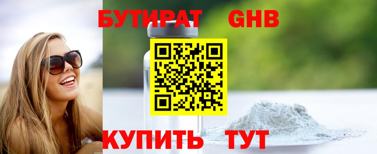 Бутират  Вход с VPN  Красноуфимск  Бутират буратино 