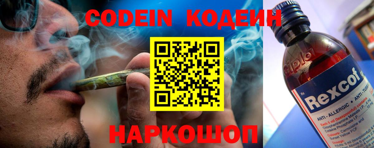 Кодеин Purple Drank Красноуфимск