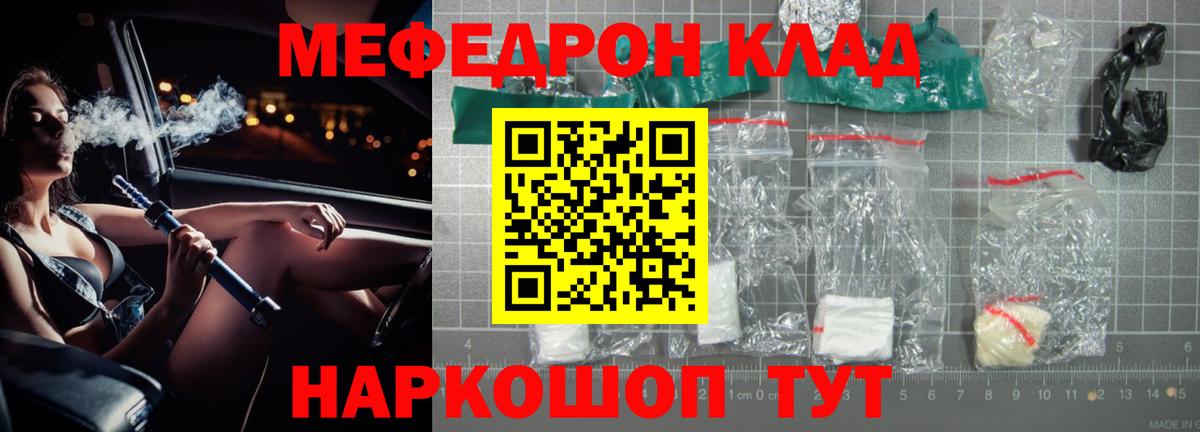 Мефедрон мяу мяу  магазин  наркотиков  Меф  Вход с VPN  Красноуфимск  Мефедрон мяу мяу  Мефедрон 