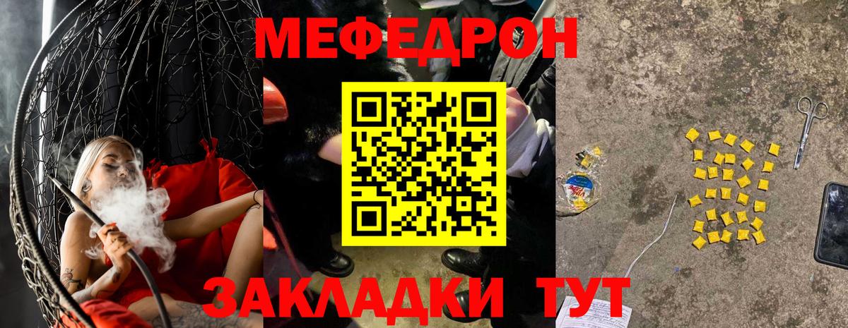 Меф мяу мяу кристаллы Красноуфимск