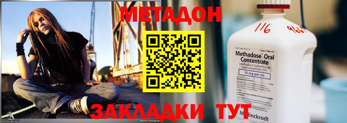 МЕТАДОН methadone Красноуфимск